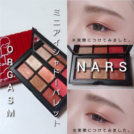 オーガズム ミニアイシャドーパレット/NARS/アイシャドウパレットを使ったクチコミ(6枚目)