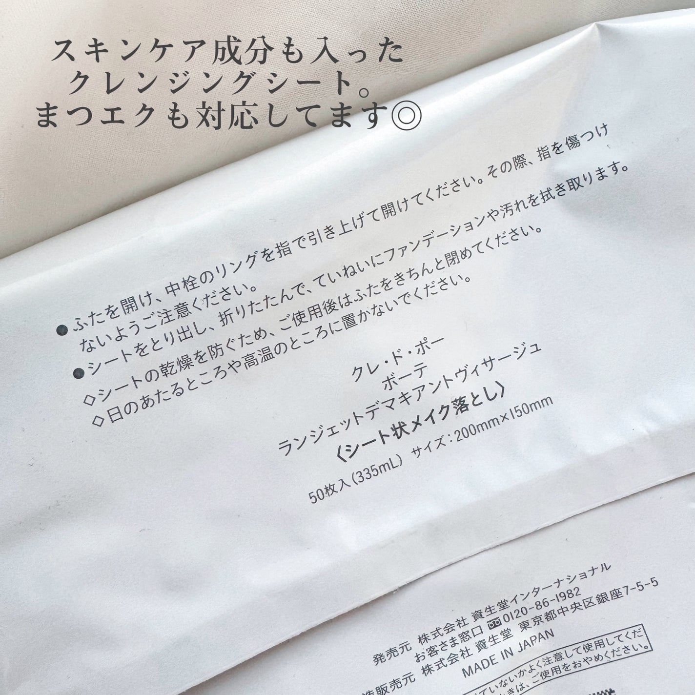 クレ・ド・ポー ボーテ ランジェット デマキアントヴィサージュ/クレ・ド・ポー ボーテ/クレンジングシートを使ったクチコミ(2枚目)