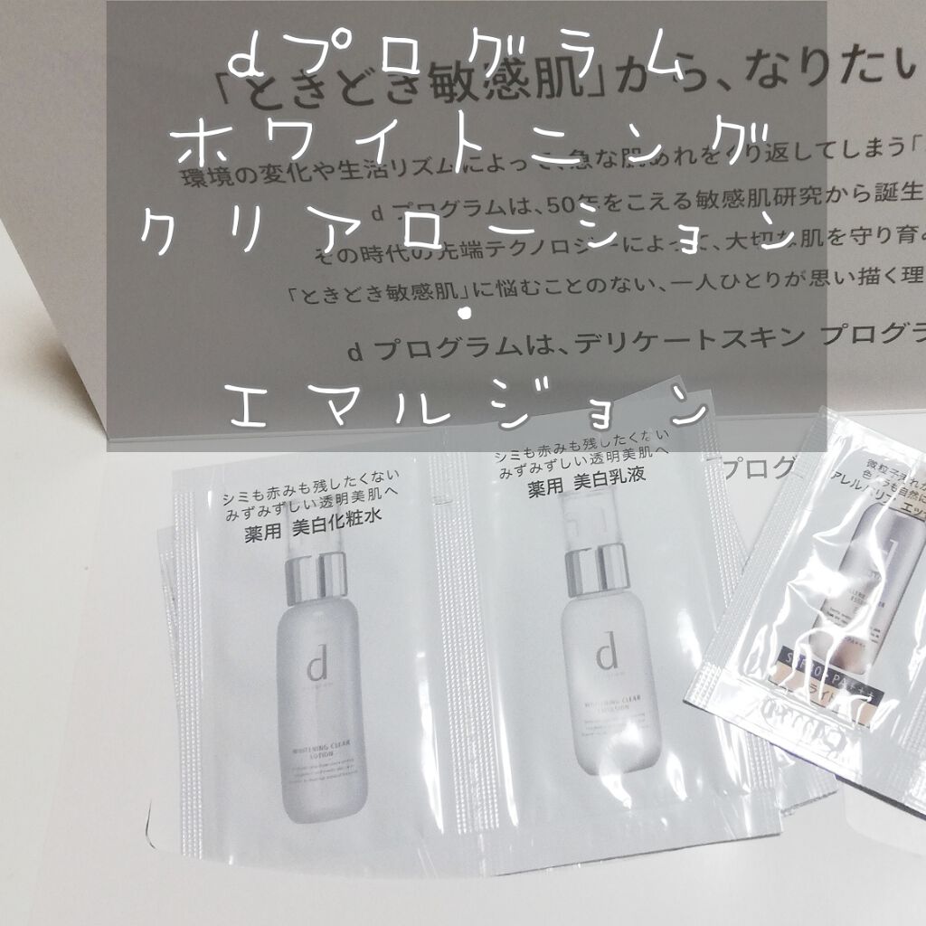 ホワイトニングクリア ローション/d プログラム/化粧水を使ったクチコミ（1枚目）