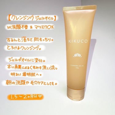 キクコ モイストエマルジョンクリーム /KIKUCO/フェイスクリームを使ったクチコミ（3枚目）