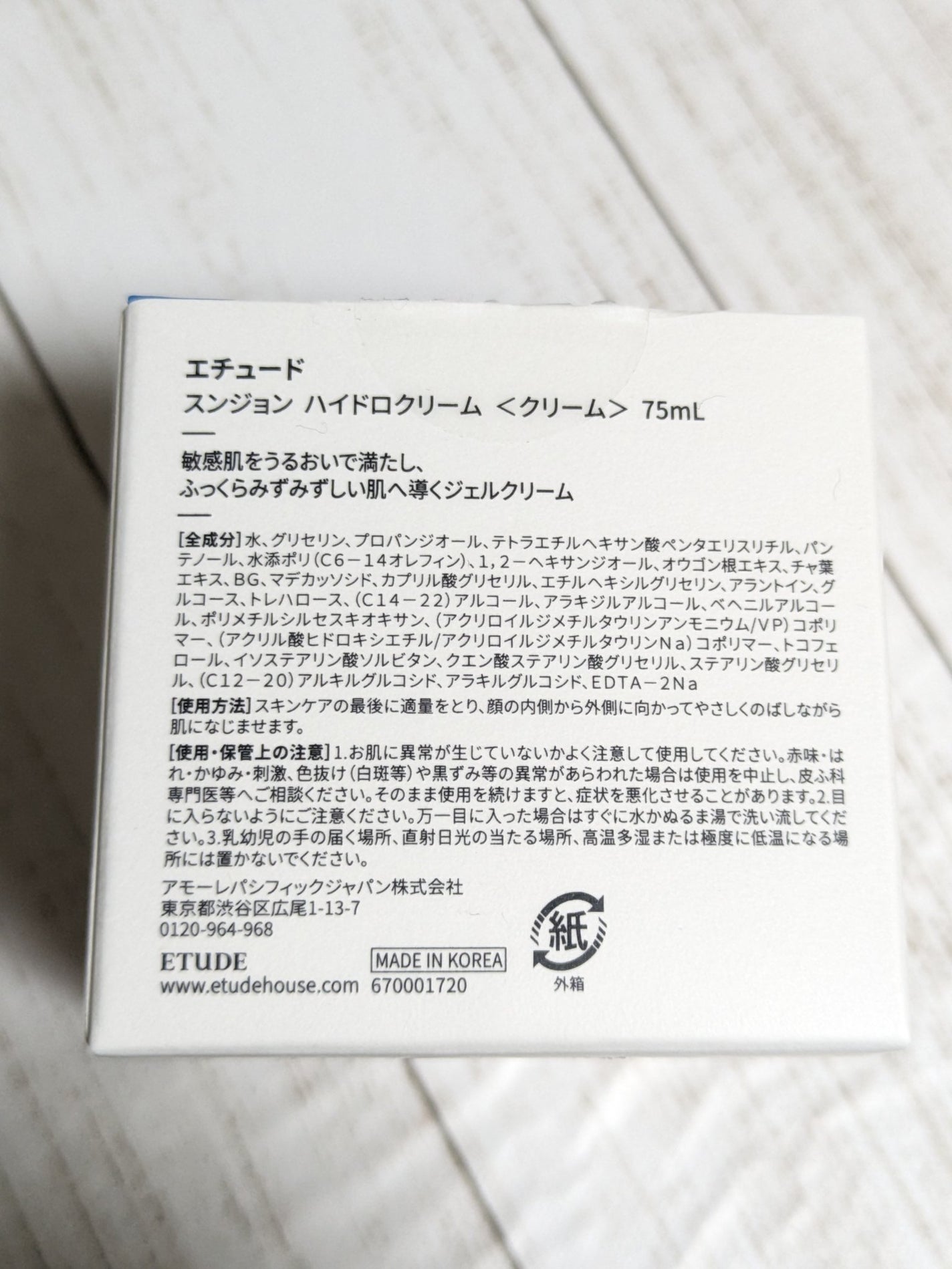 スンジョン ハイドロクリームN/ETUDE/フェイスクリームを使ったクチコミ(6枚目)