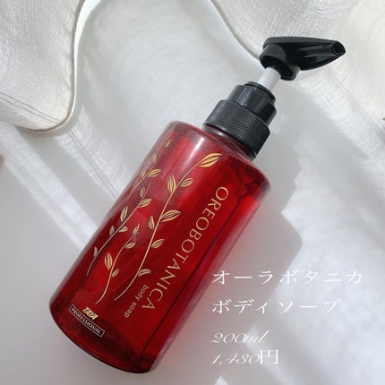 2019秋季限定 オレオボタニカ ボディソープ/TAYA/ボディソープを使ったクチコミ(4枚目)