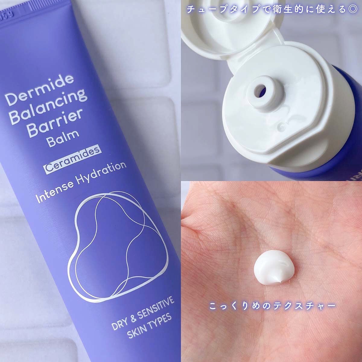 ダーマイドバランシングバリアバーム/PURITO/フェイスバームを使ったクチコミ(4枚目)