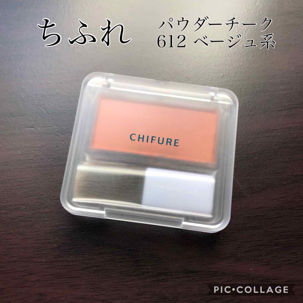 パウダー チーク/ちふれ/パウダーチークを使ったクチコミ(1枚目)