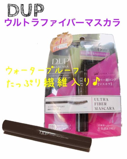 ウルトラファイバーマスカラ/D-UP/マスカラを使ったクチコミ(1枚目)