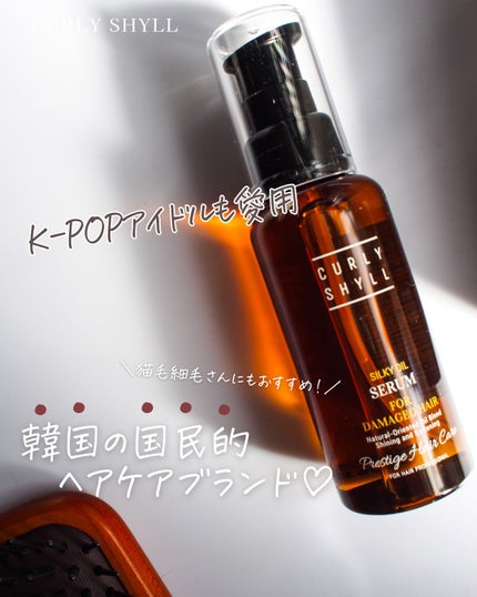 SILKY OIL SERUM/CULRY SHYLL/ヘアオイルを使ったクチコミ(1枚目)