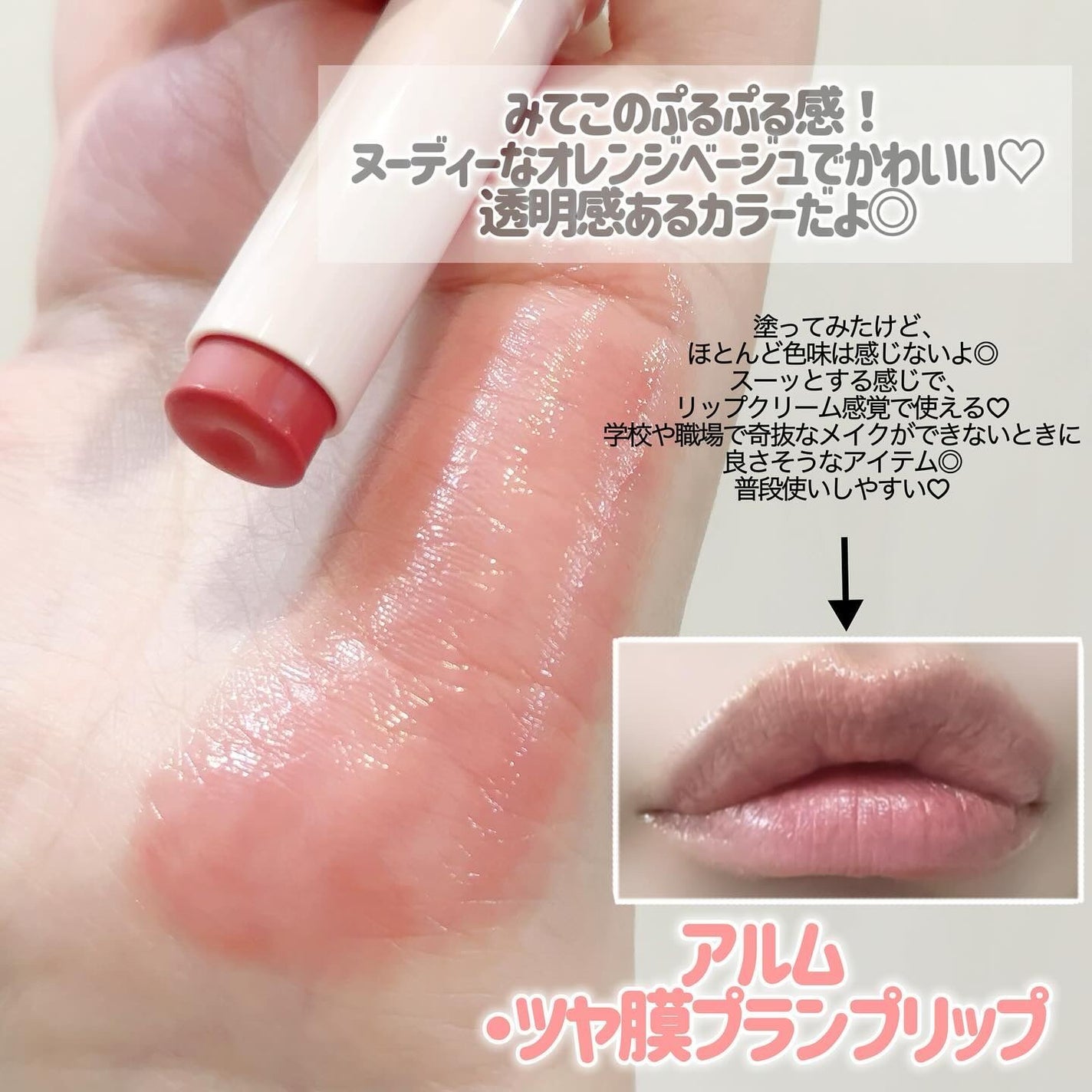 ツヤ膜プランプリップ/アルム/口紅を使ったクチコミ(2枚目)
