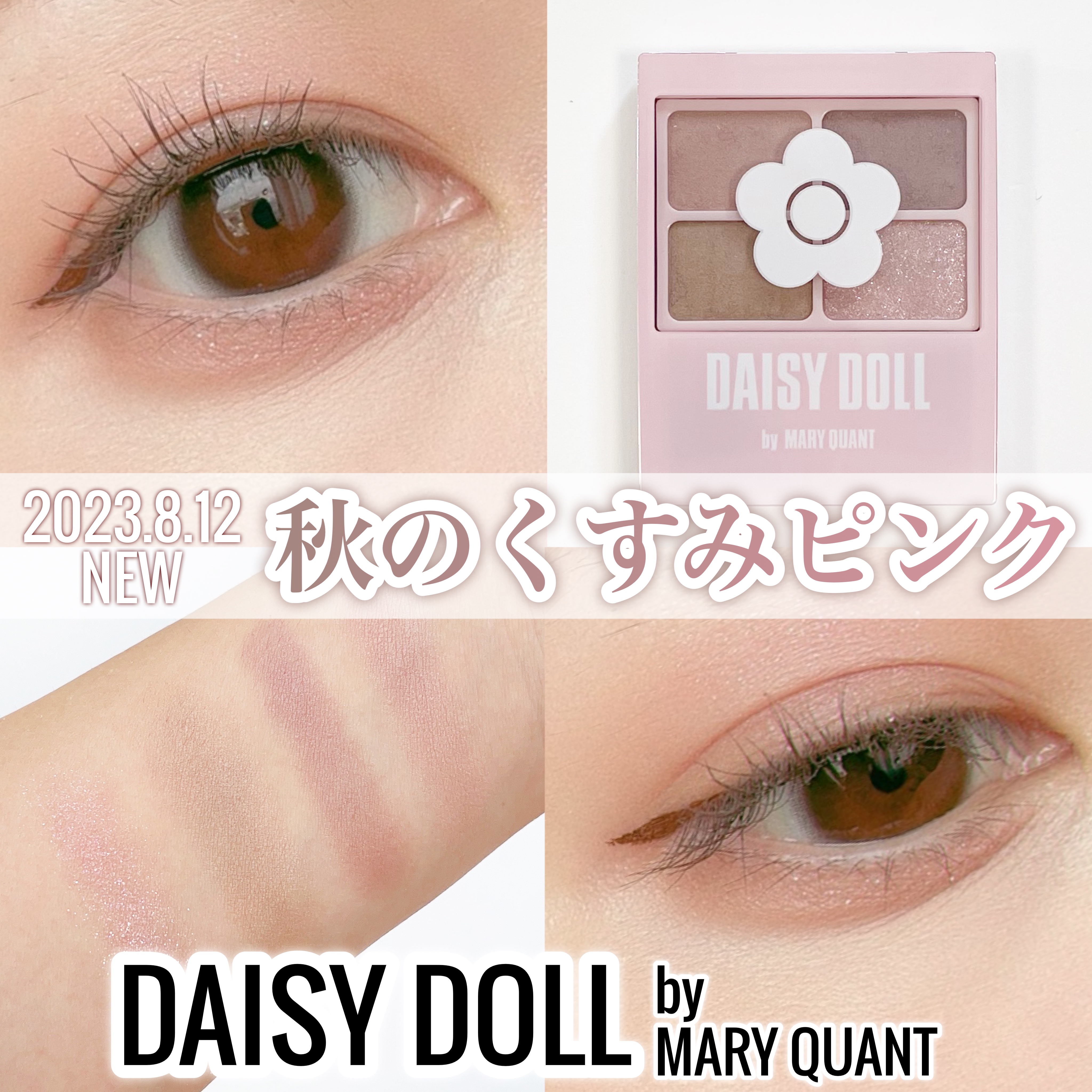 デイジードール アイカラー パレット/DAISY DOLL by MARY QUANT/アイシャドウパレットを使ったクチコミ（1枚目）