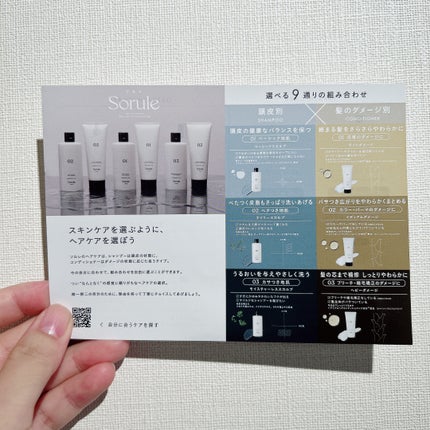 モイストソフナー 01ベーシックスカルプ/Sorule/市販シャンプーを使ったクチコミ(5枚目)