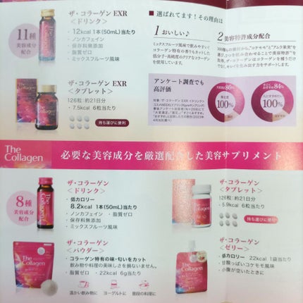 ザ・コラーゲン EXR <ドリンク>/ザ・コラーゲン/美容ドリンクを使ったクチコミ(2枚目)