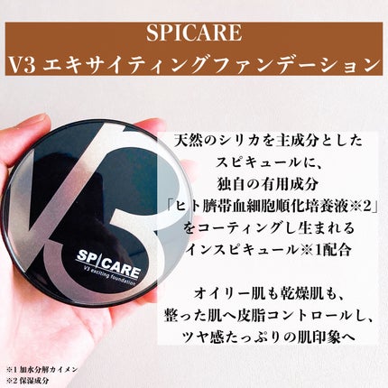 V3 エキサイティングファンデーション/SPICARE/クッションファンデーションを使ったクチコミ(2枚目)