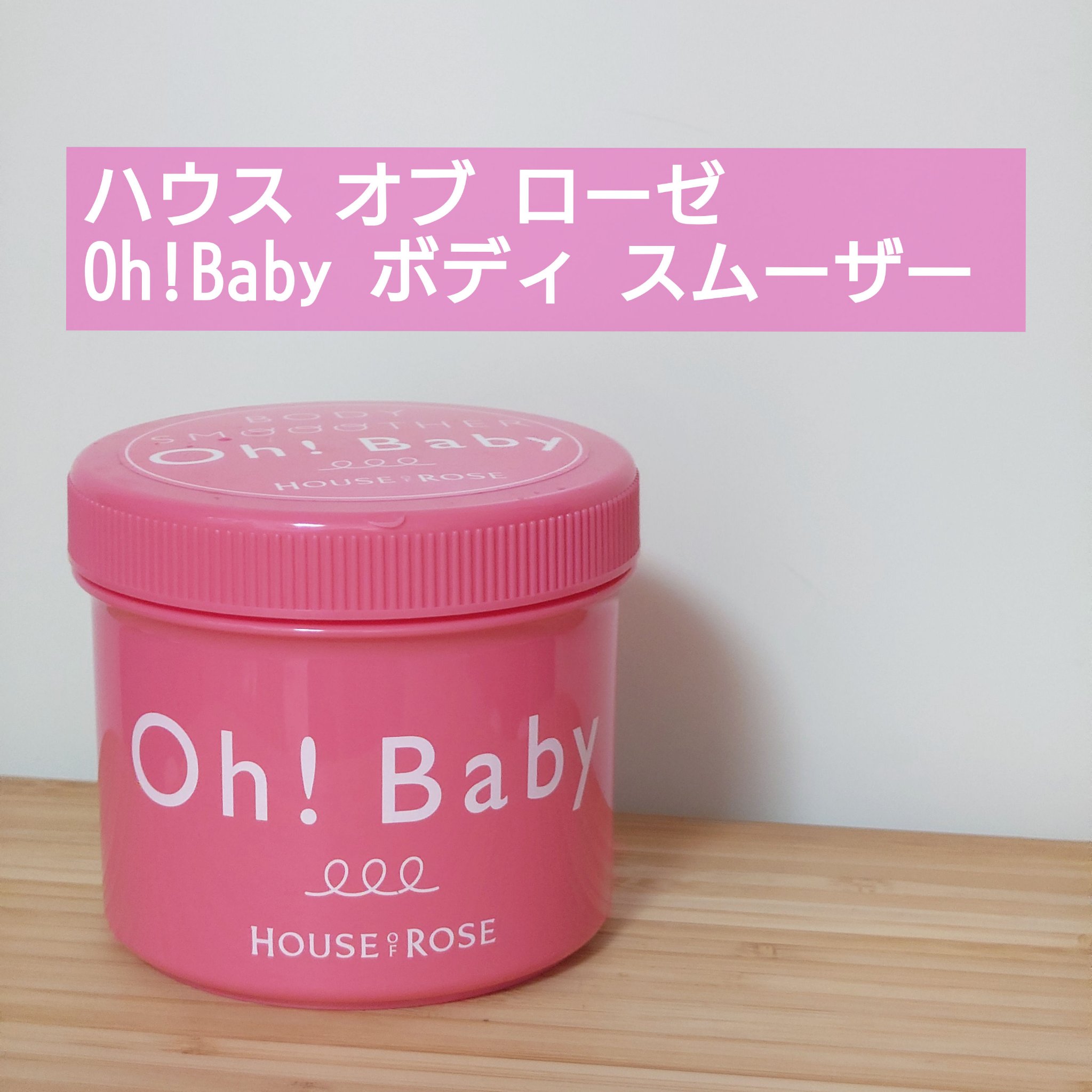 ボディ スムーザー /ハウス オブ ローゼ/ボディスクラブを使ったクチコミ（1枚目）