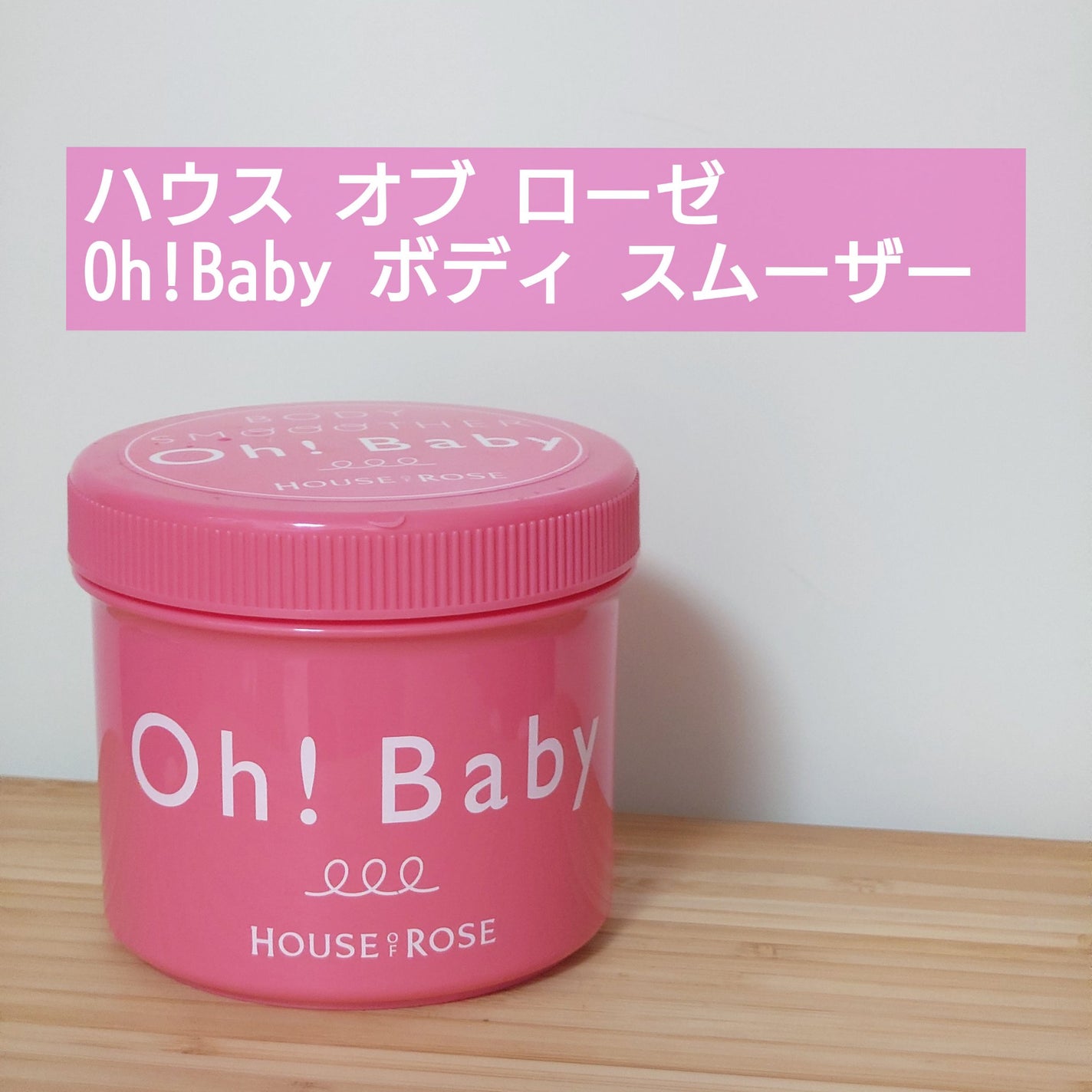 ボディ スムーザー /ハウス オブ ローゼ/ボディスクラブを使ったクチコミ(1枚目)