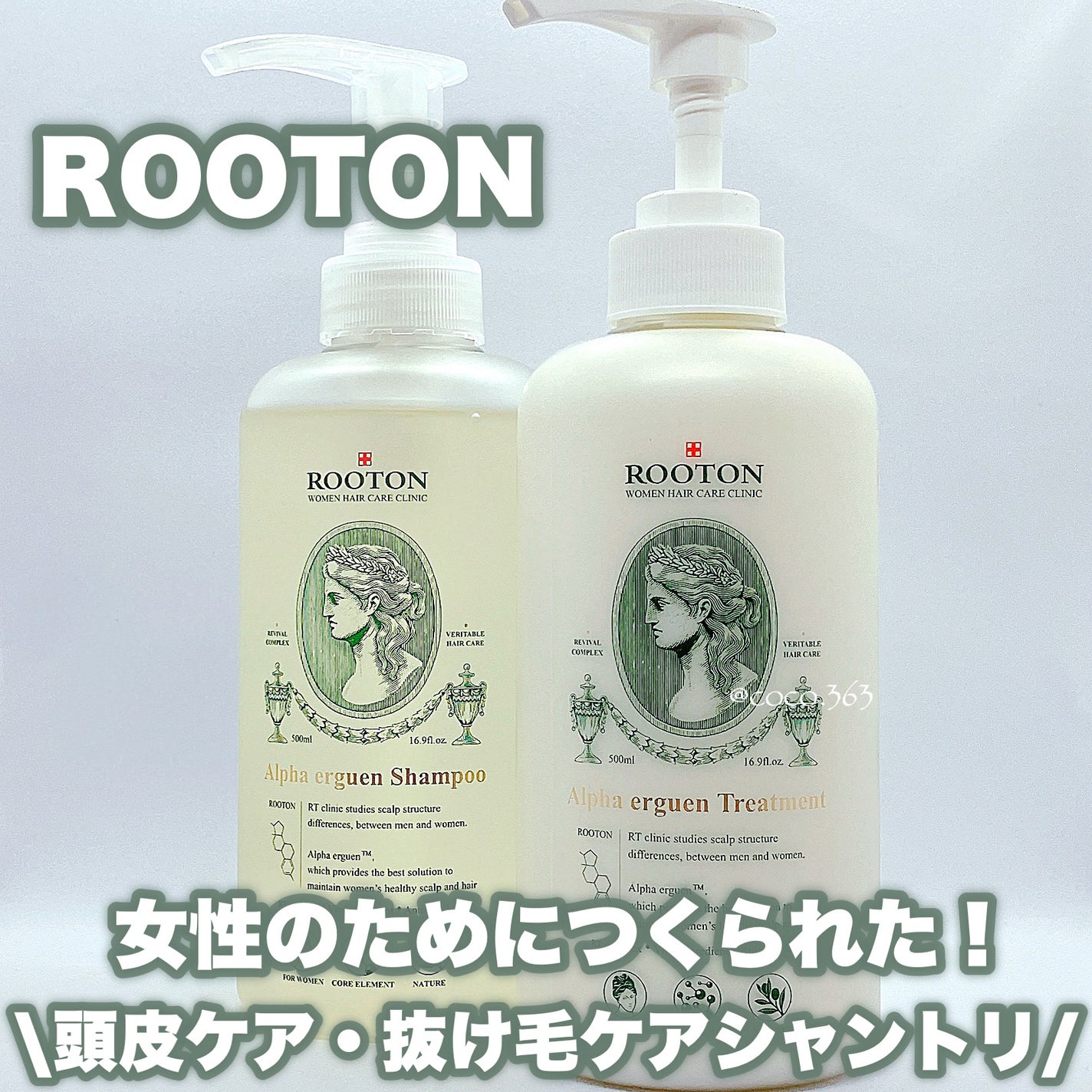 アルファエルゲンンシャンプー/トリートメント/ROOTON/市販シャンプーを使ったクチコミ(1枚目)