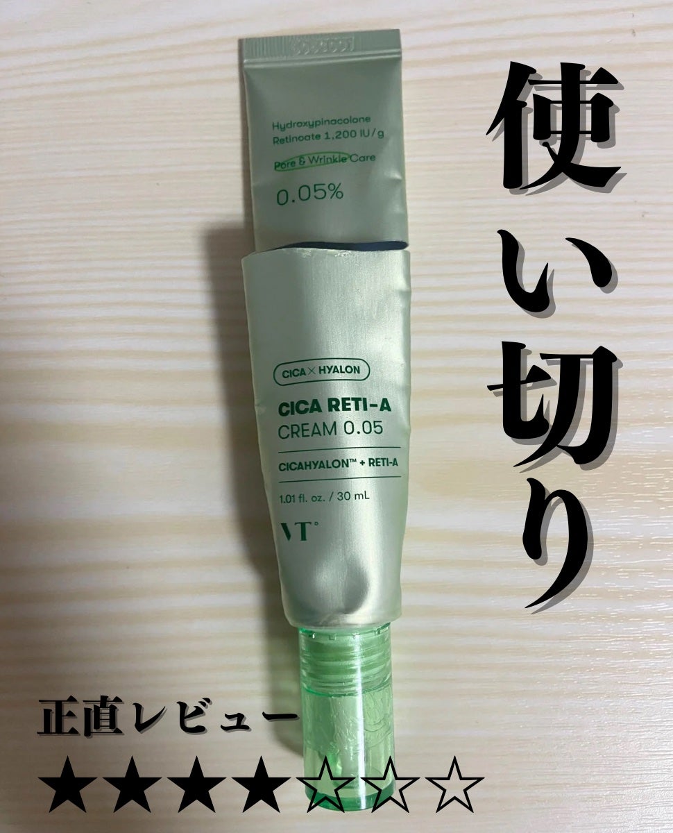 シカレチA クリーム0.05/VT/フェイスクリームを使ったクチコミ(1枚目)