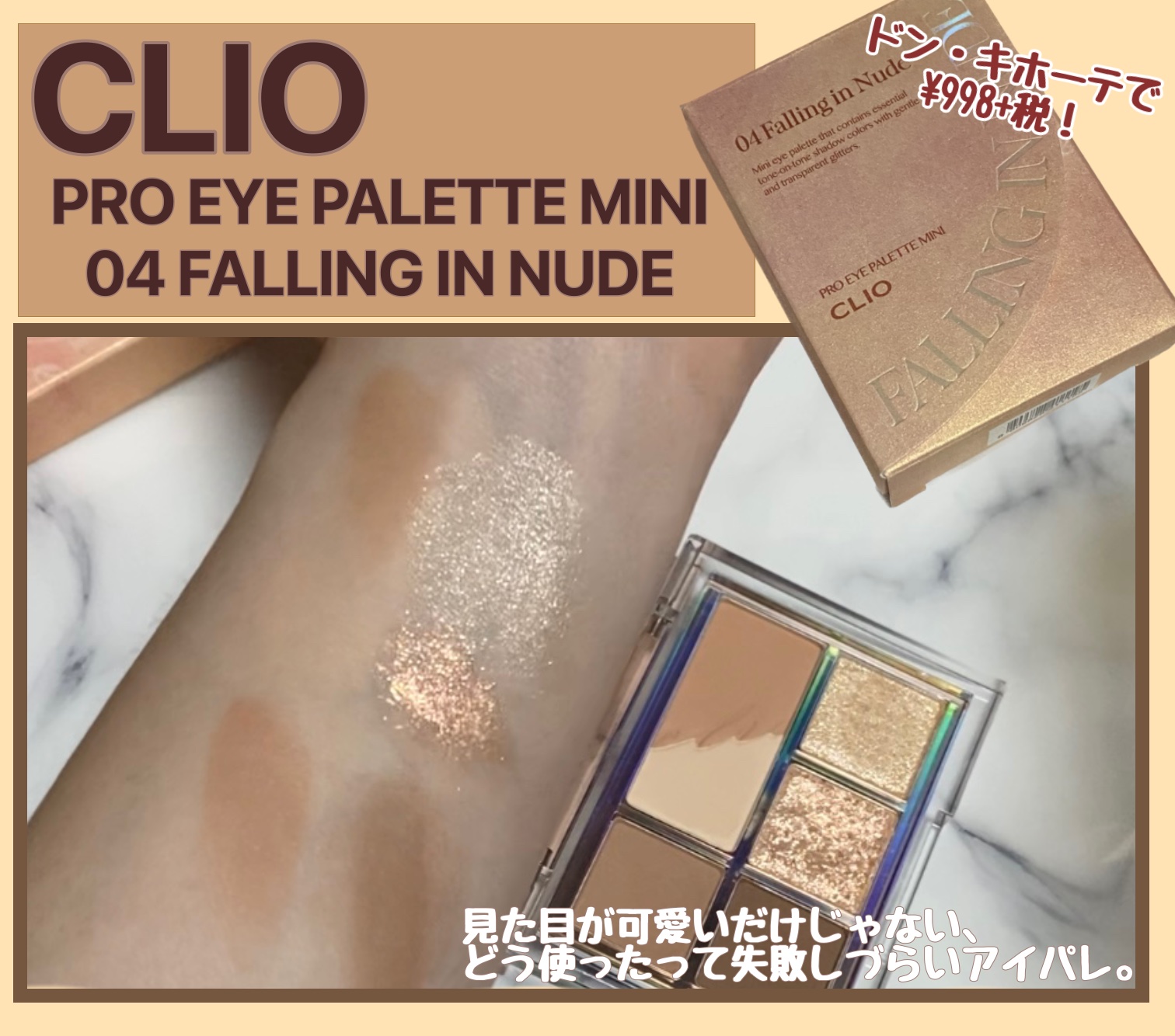 プロ アイパレット ミニ/CLIO/アイシャドウパレットを使ったクチコミ（1枚目）