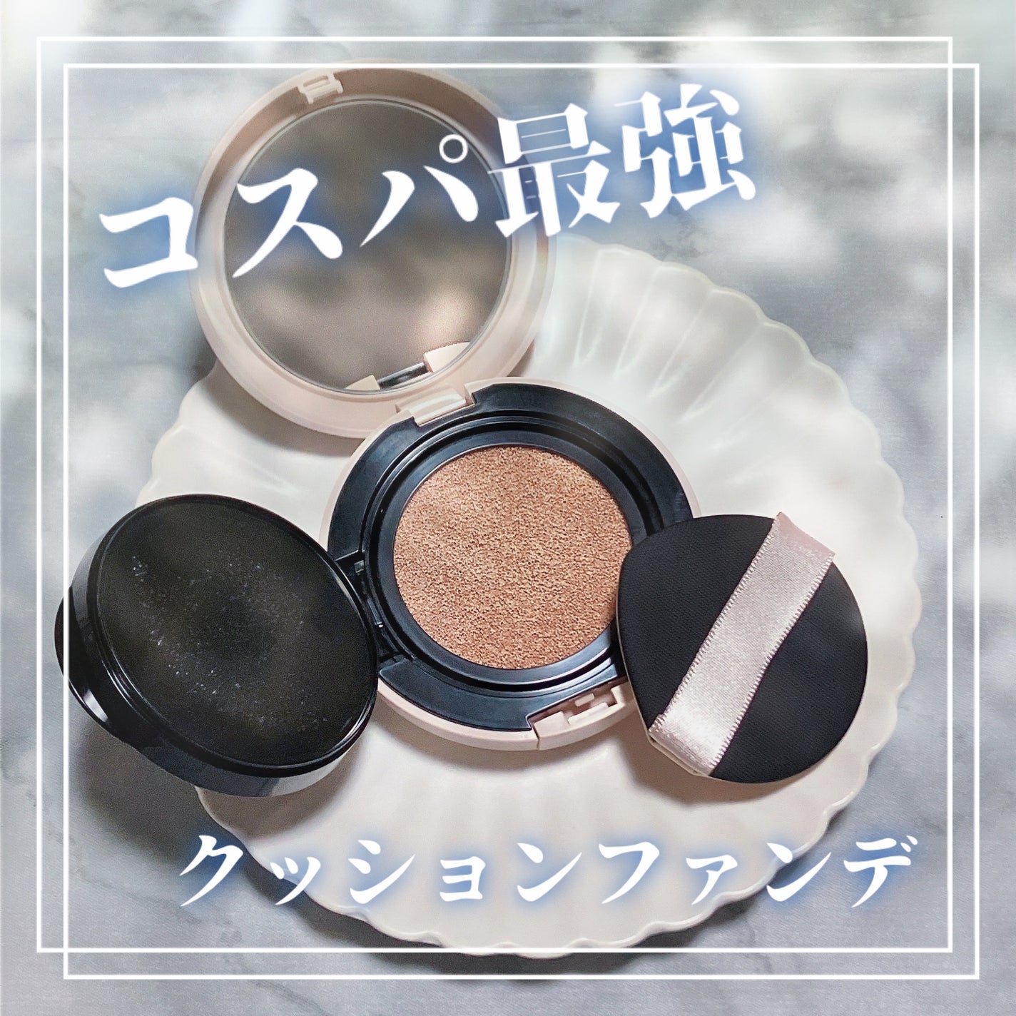 クッションファンデーション/CEZANNE/クッションファンデーションを使ったクチコミ(1枚目)