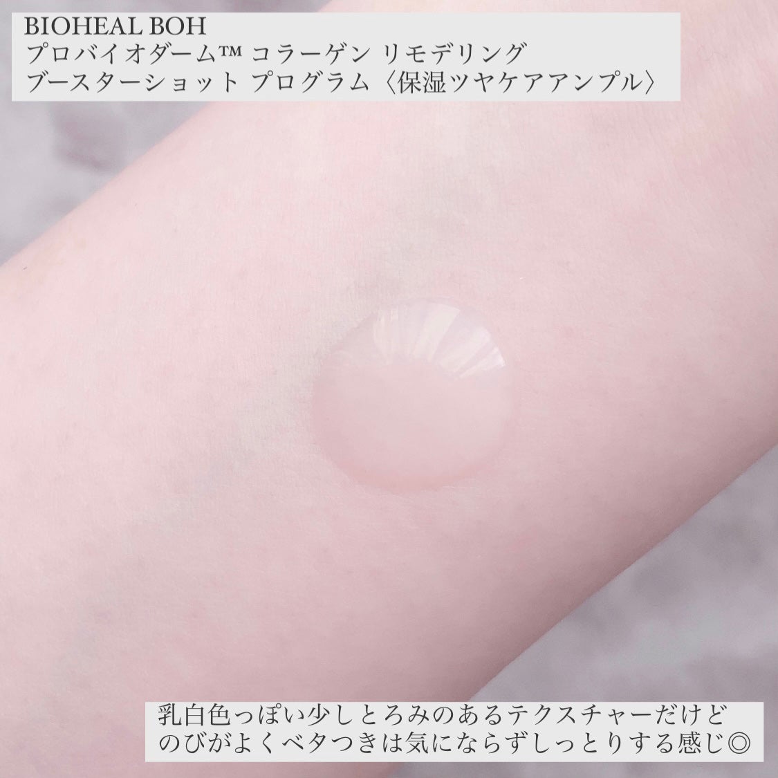 プロバイオダーム™ コラーゲン リモデリング ブースターショット プログラム/BIOHEAL BOH/美容液を使ったクチコミ(7枚目)
