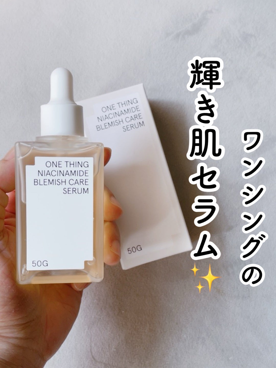 ナイアシンアミドブレミッシュケアセラム/ONE THING/美容液を使ったクチコミ(1枚目)