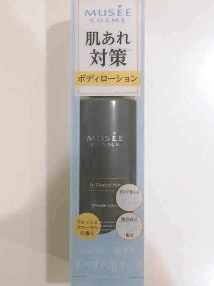 エピコントロールミスト/ミュゼコスメ/ボディローションを使ったクチコミ(1枚目)
