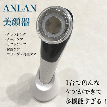 温冷美顔器/ANLAN/美顔器・マッサージを使ったクチコミ（1枚目）