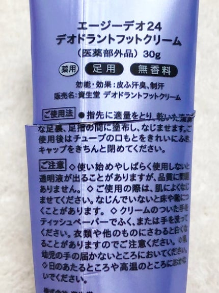ぷりものクチコミ「Agデオ24
デオドラントフットクリーム
制汗剤 比較、番外編(?)として足用製品のレビュー.....」(2枚目)
