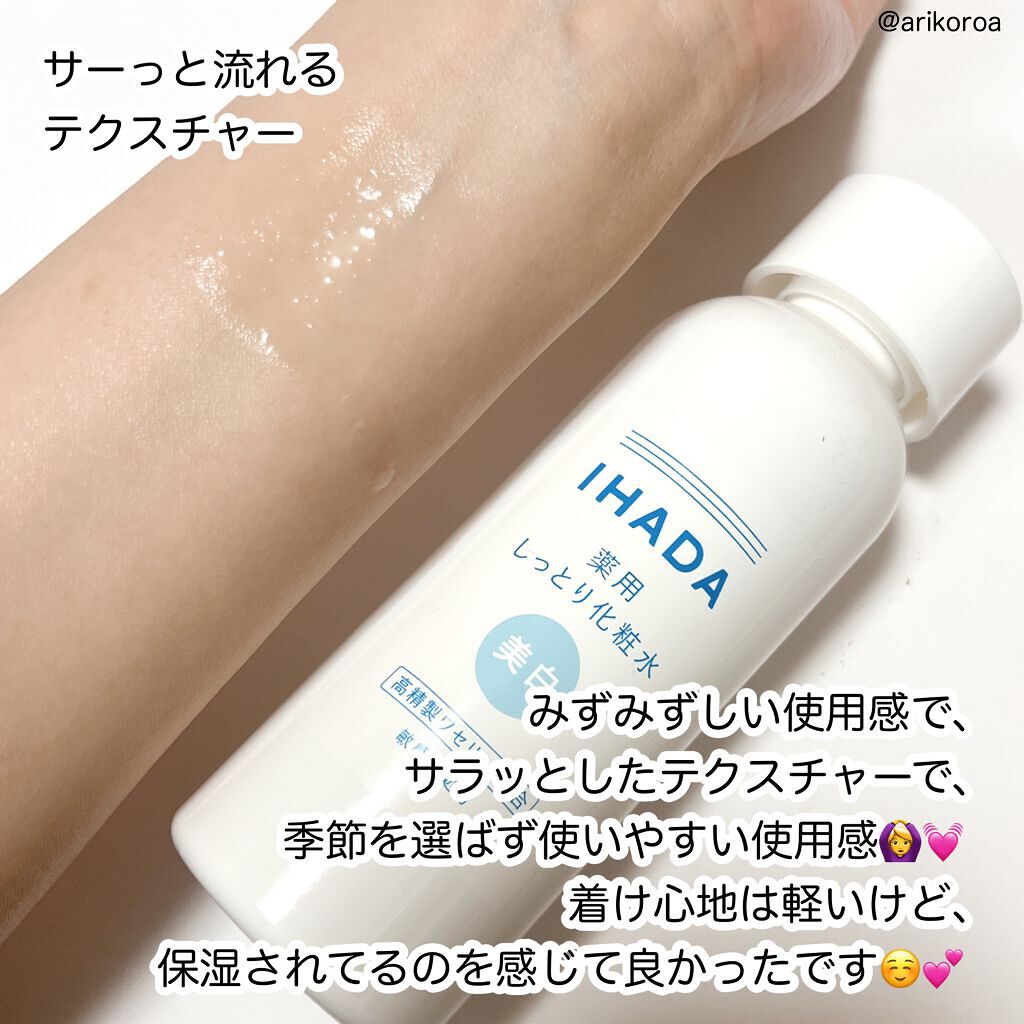 薬用クリアローション/IHADA/化粧水を使ったクチコミ（3枚目）