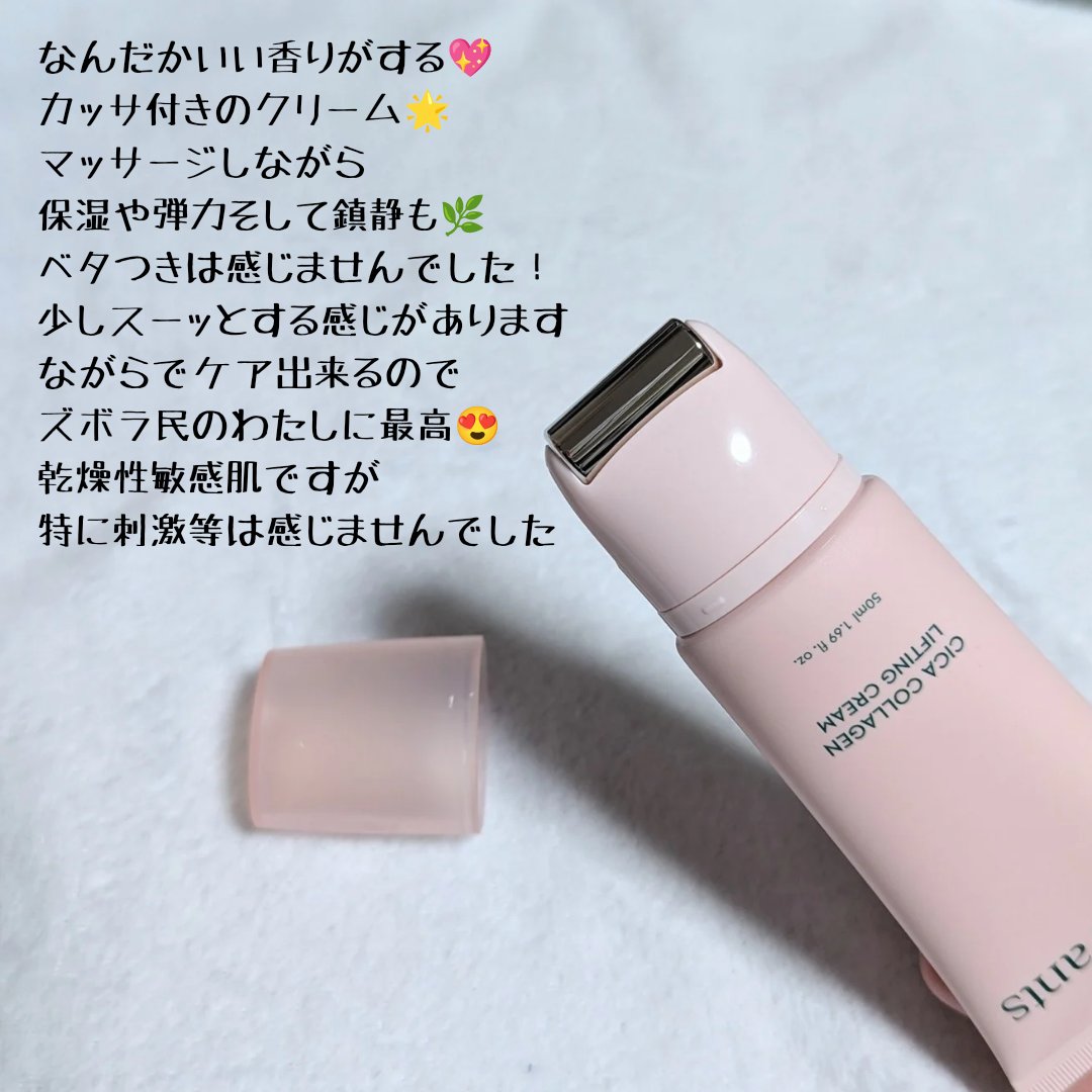 シカコラーゲンリフティングクリーム/be wants/フェイスクリームを使ったクチコミ（2枚目）