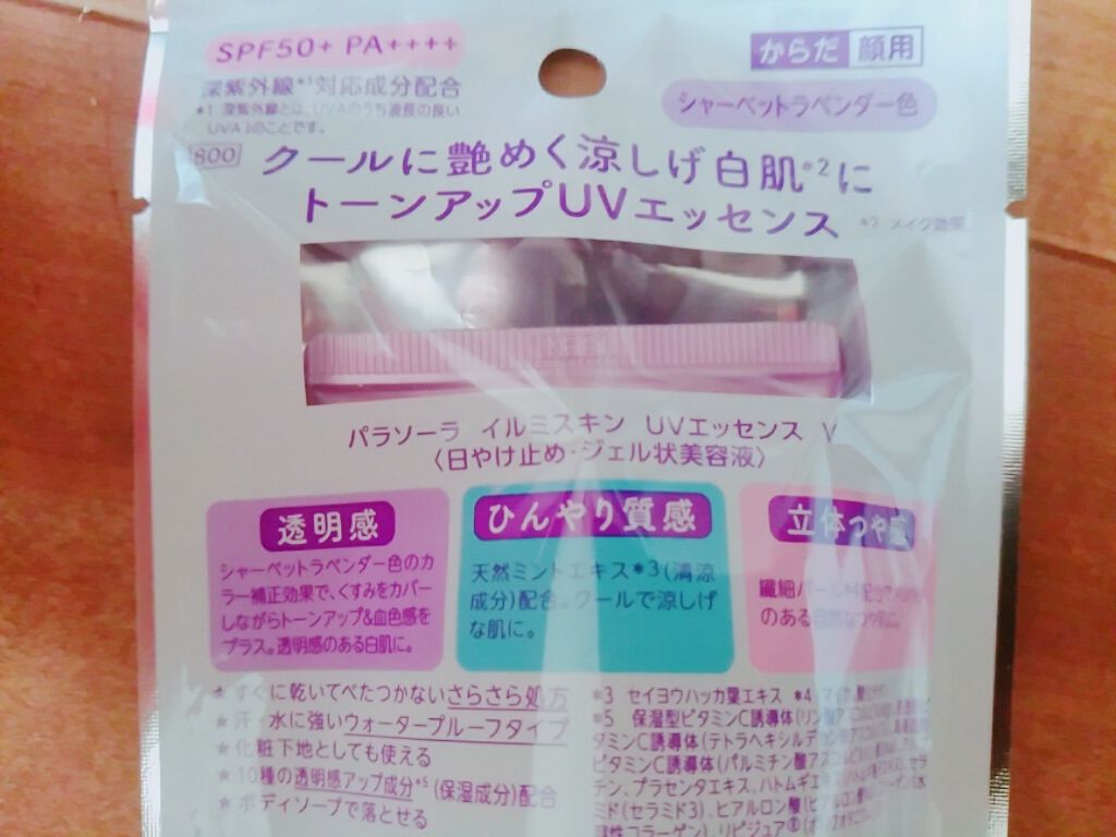 パラソーラ イルミスキン UVエッセンス V【クールイルミ】/パラソーラ/日焼け止め・UVケアを使ったクチコミ(2枚目)