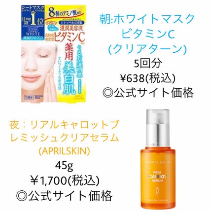 クリアターン ホワイト マスク (ビタミンC)/クリアターン/シートマスク・パックを使ったクチコミ(3枚目)