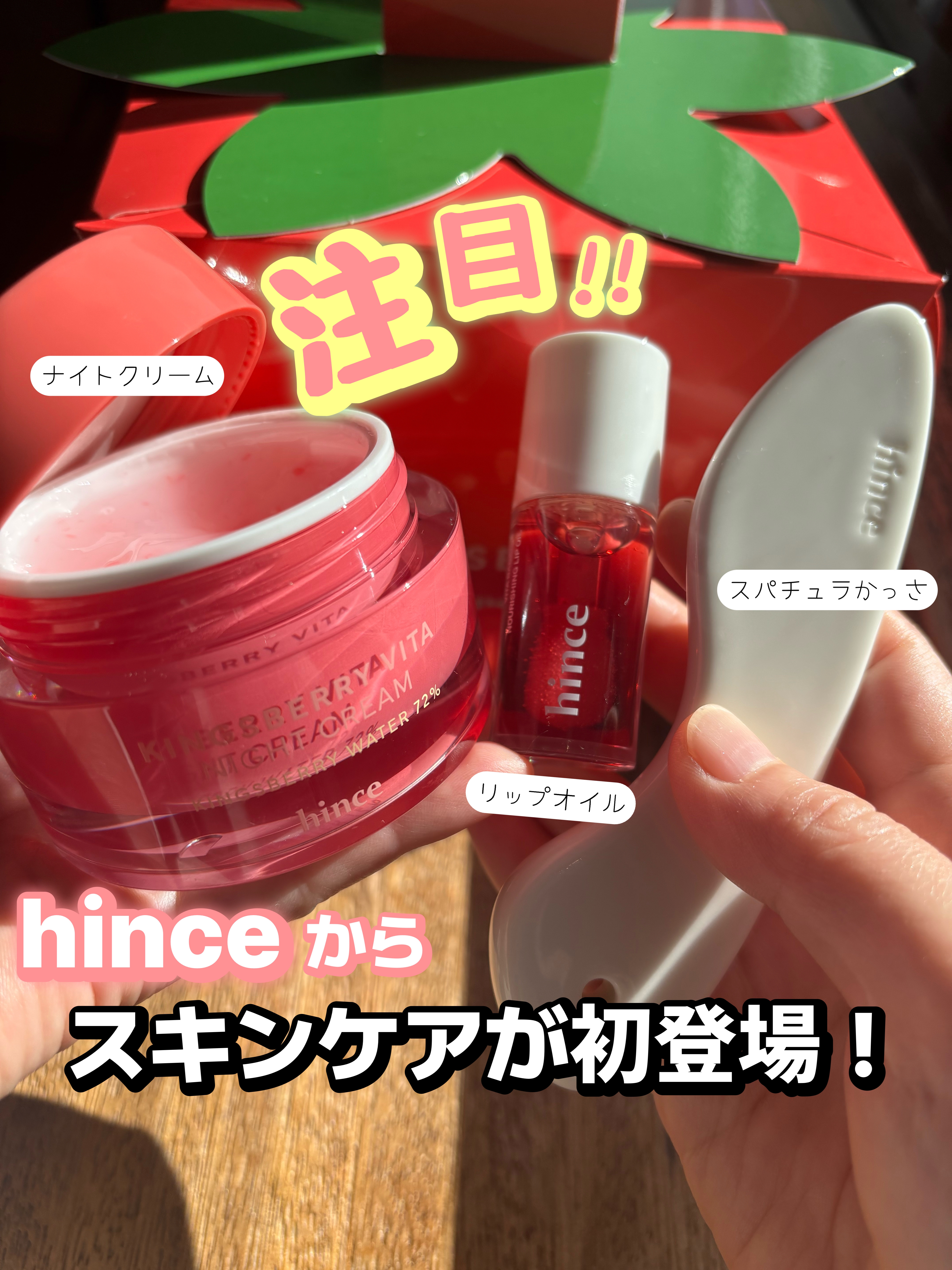 ビタバリアナリッシングリップオイル 01 キングスベリー/hince/リップオイルを使ったクチコミ（1枚目）