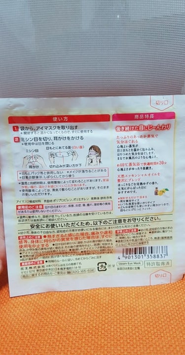 蒸気でホットアイマスク ラベンダーセージの香り 5枚入/めぐりズム/その他を使ったクチコミ（2枚目）