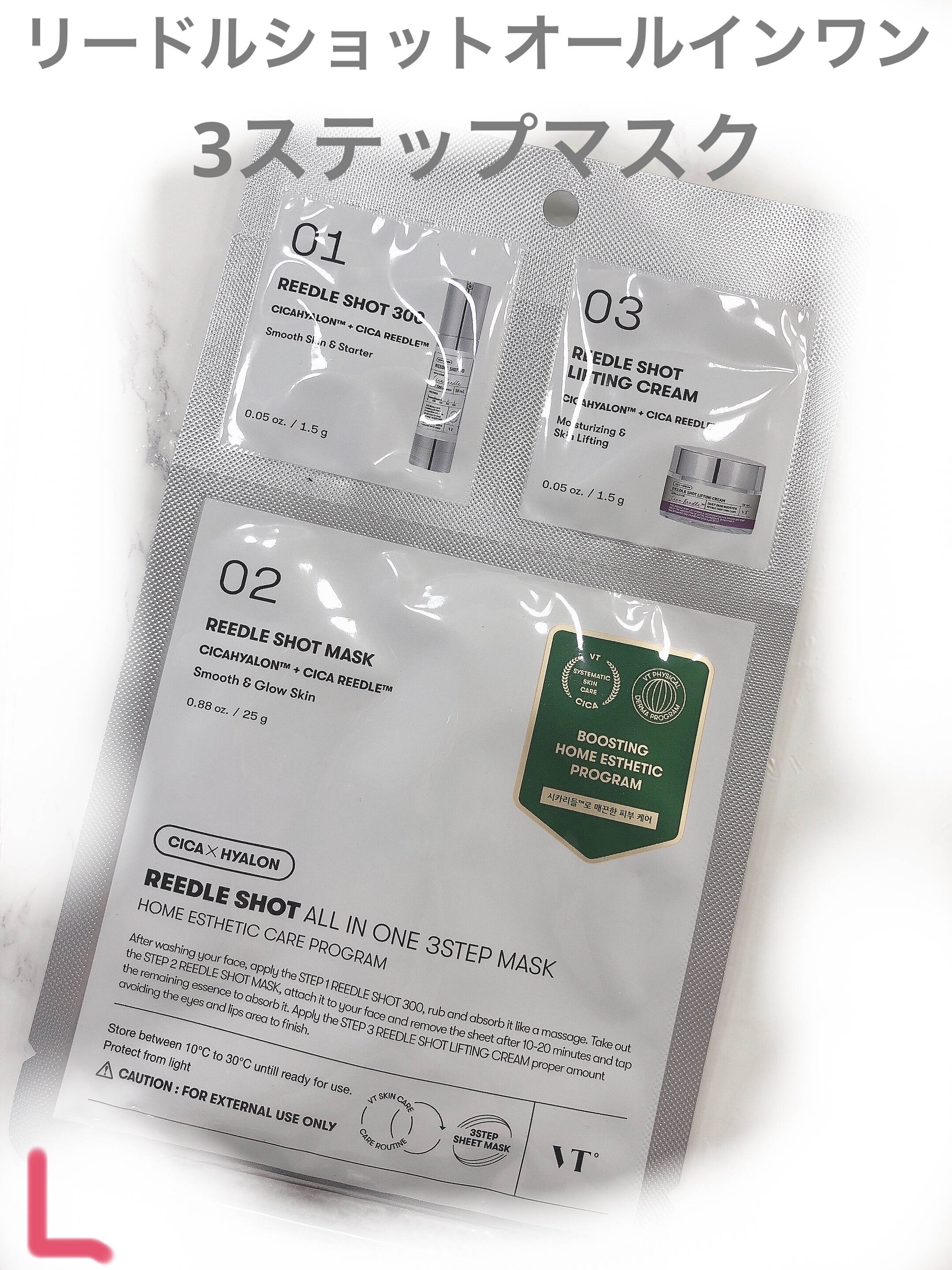 リードルショットオールインワン３ステップマスク/VT/シートマスク・パックを使ったクチコミ（3枚目）