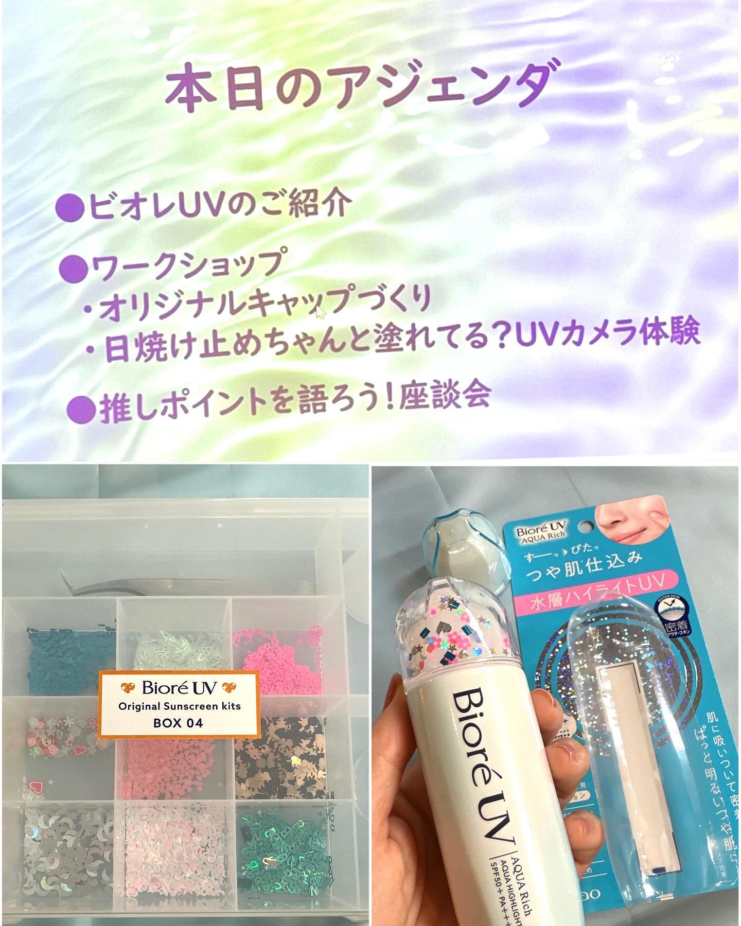 ビオレUV　アクアリッチ　アクアハイライトローション（水層ハイライトUV）/ビオレ/日焼け止めローションを使ったクチコミ（1枚目）