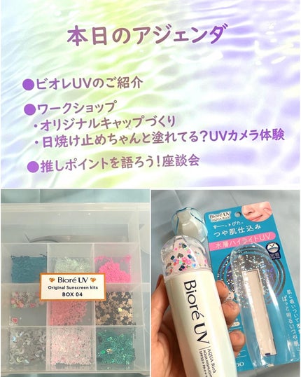 ビオレUV アクアリッチ アクアハイライトローション(水層ハイライトUV)/ビオレ/日焼け止めローションを使ったクチコミ(1枚目)