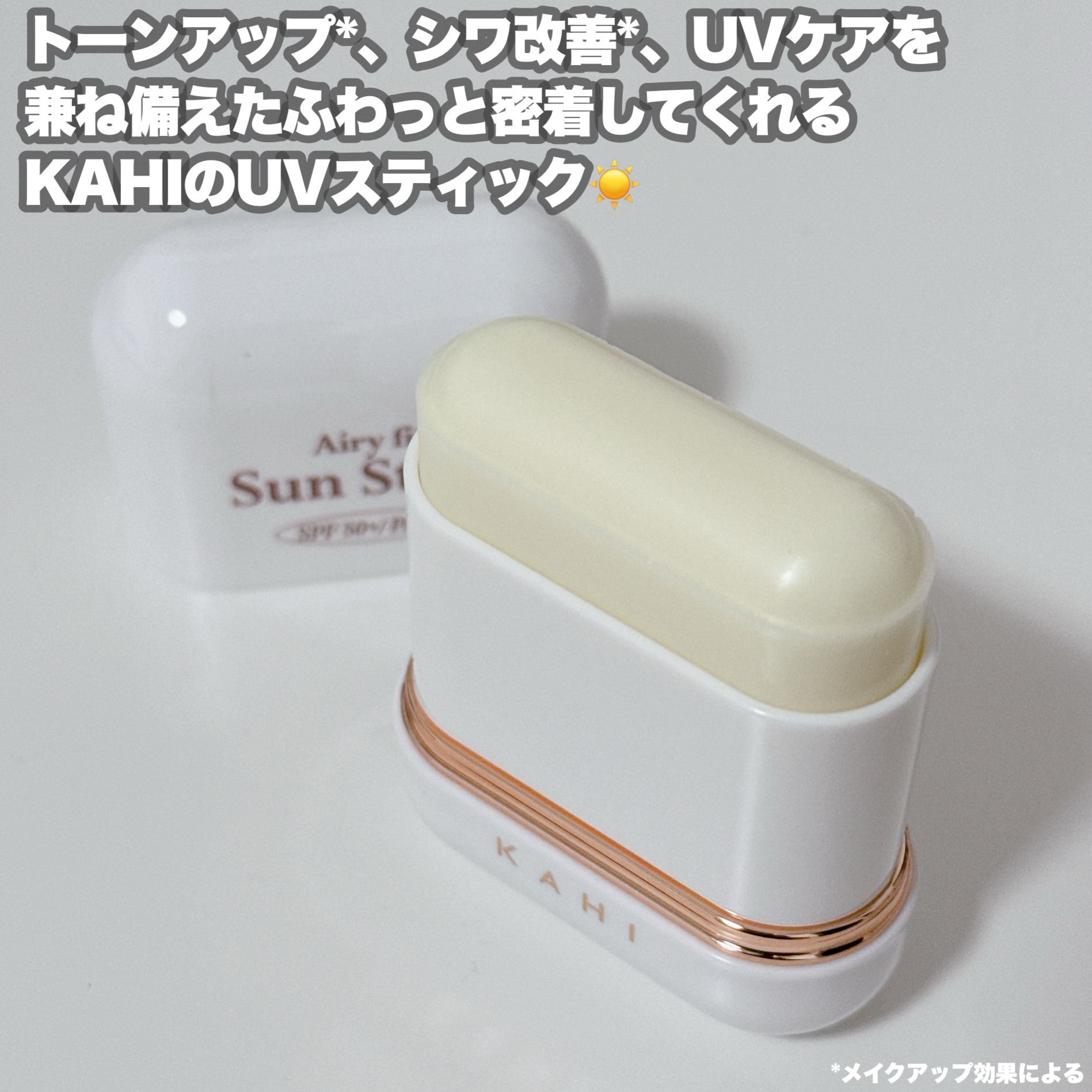 エアリーフィットサンスティック/KAHI/日焼け止めスティックを使ったクチコミ（3枚目）