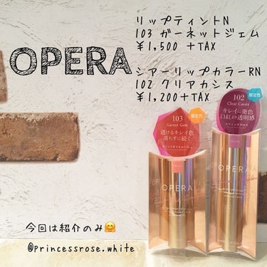 オペラ リップティント N/OPERA/口紅を使ったクチコミ（1枚目）