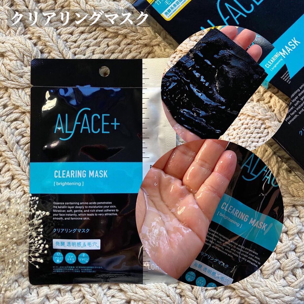 クリアリングマスク/ALFACE+/シートマスク・パックを使ったクチコミ（2枚目）