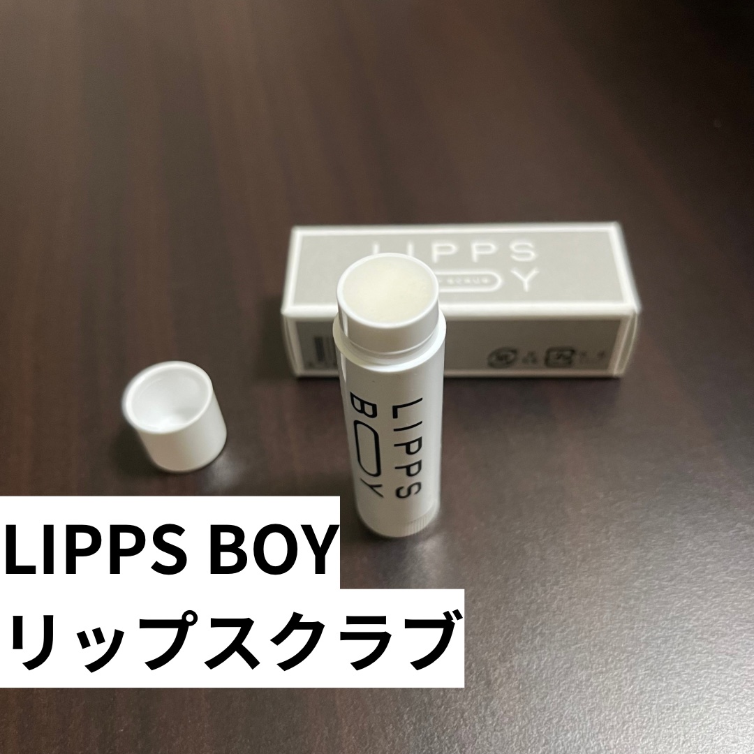 リップスクラブ/LIPPS BOY/リップスクラブを使ったクチコミ（2枚目）