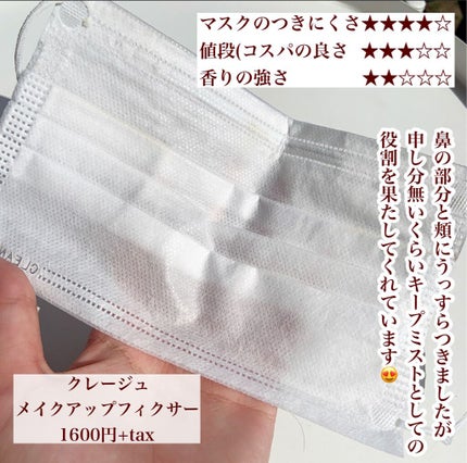 フィックス メイクアップ/CLARINS/ミスト状化粧水を使ったクチコミ(10枚目)