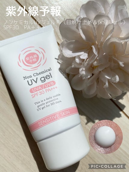紫外線予報 ノンケミカルUVジェルFF/紫外線予報/日焼け止めジェルを使ったクチコミ(1枚目)