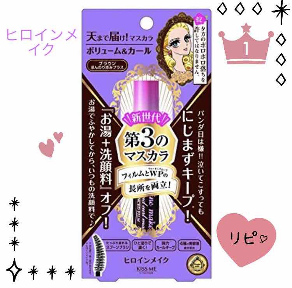 ボリューム＆カールマスカラ アドバンストフィルム/ヒロインメイク/マスカラを使ったクチコミ（1枚目）