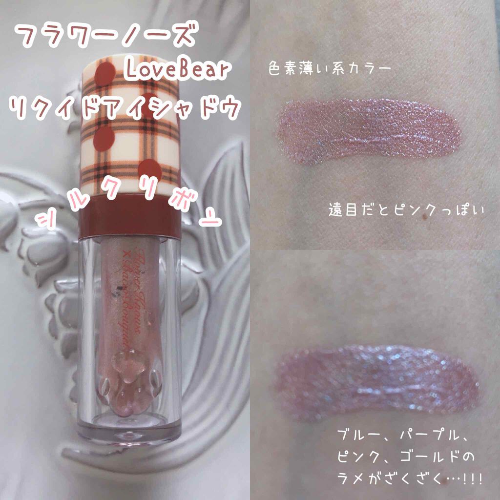 Love Bear リキッドアイシャドウ/FlowerKnows/リキッドアイシャドウを使ったクチコミ（3枚目）