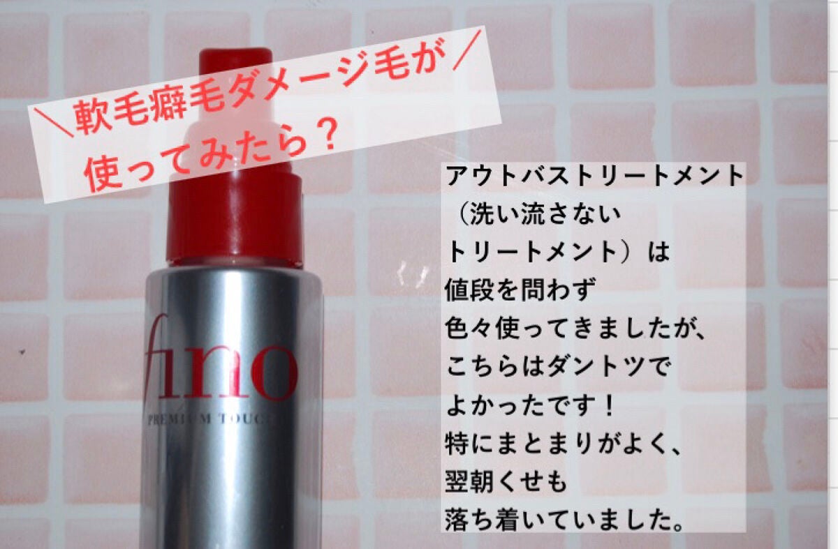 フィーノ プレミアムタッチ 濃厚美容液ヘアオイル/フィーノ/ヘアオイルを使ったクチコミ(4枚目)