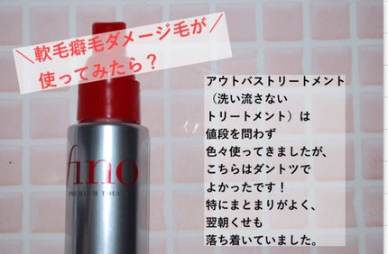 フィーノ プレミアムタッチ 濃厚美容液ヘアオイル/フィーノ/ヘアオイルを使ったクチコミ(4枚目)