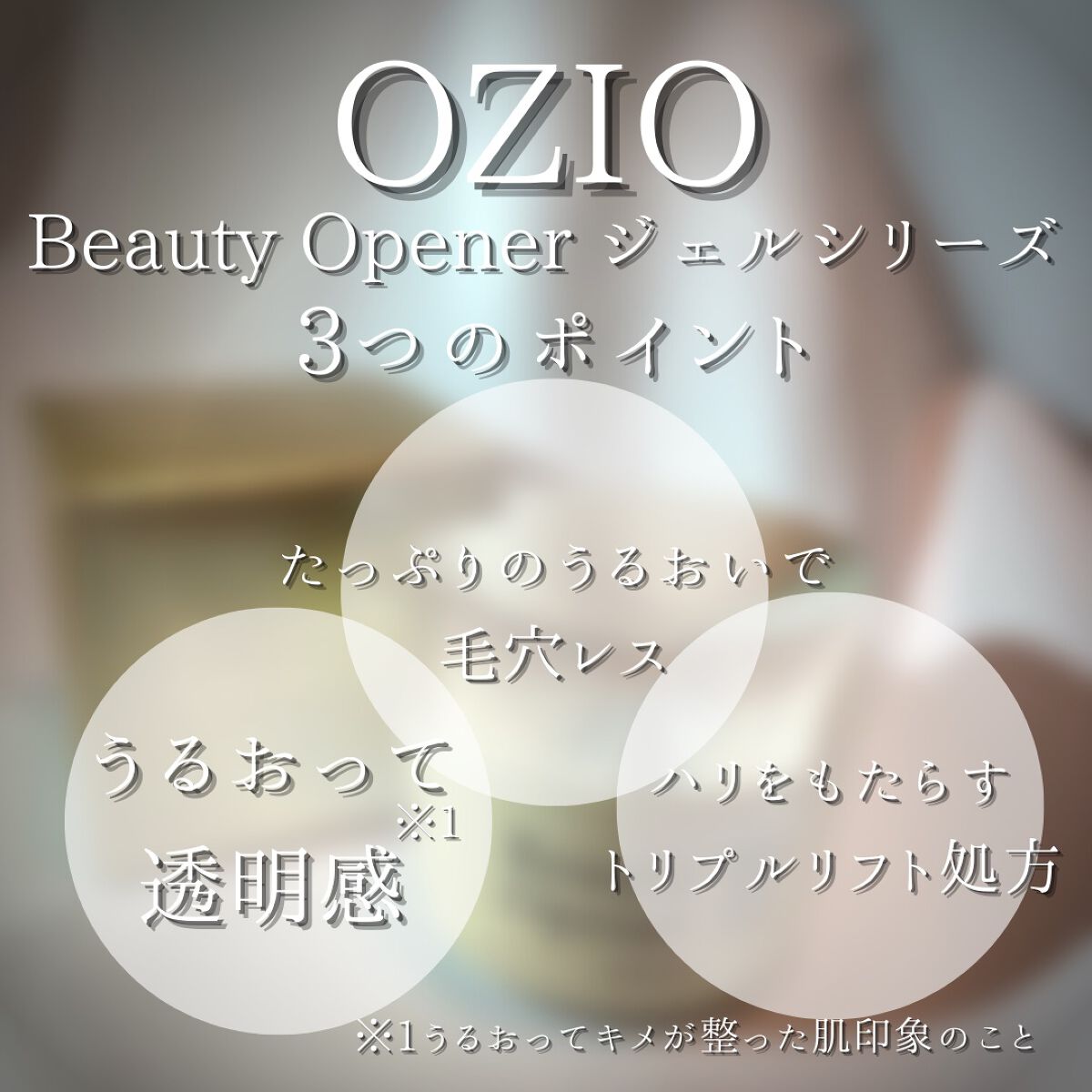 ビューティーオープナージェル/オージオ/オールインワン化粧品を使ったクチコミ(8枚目)