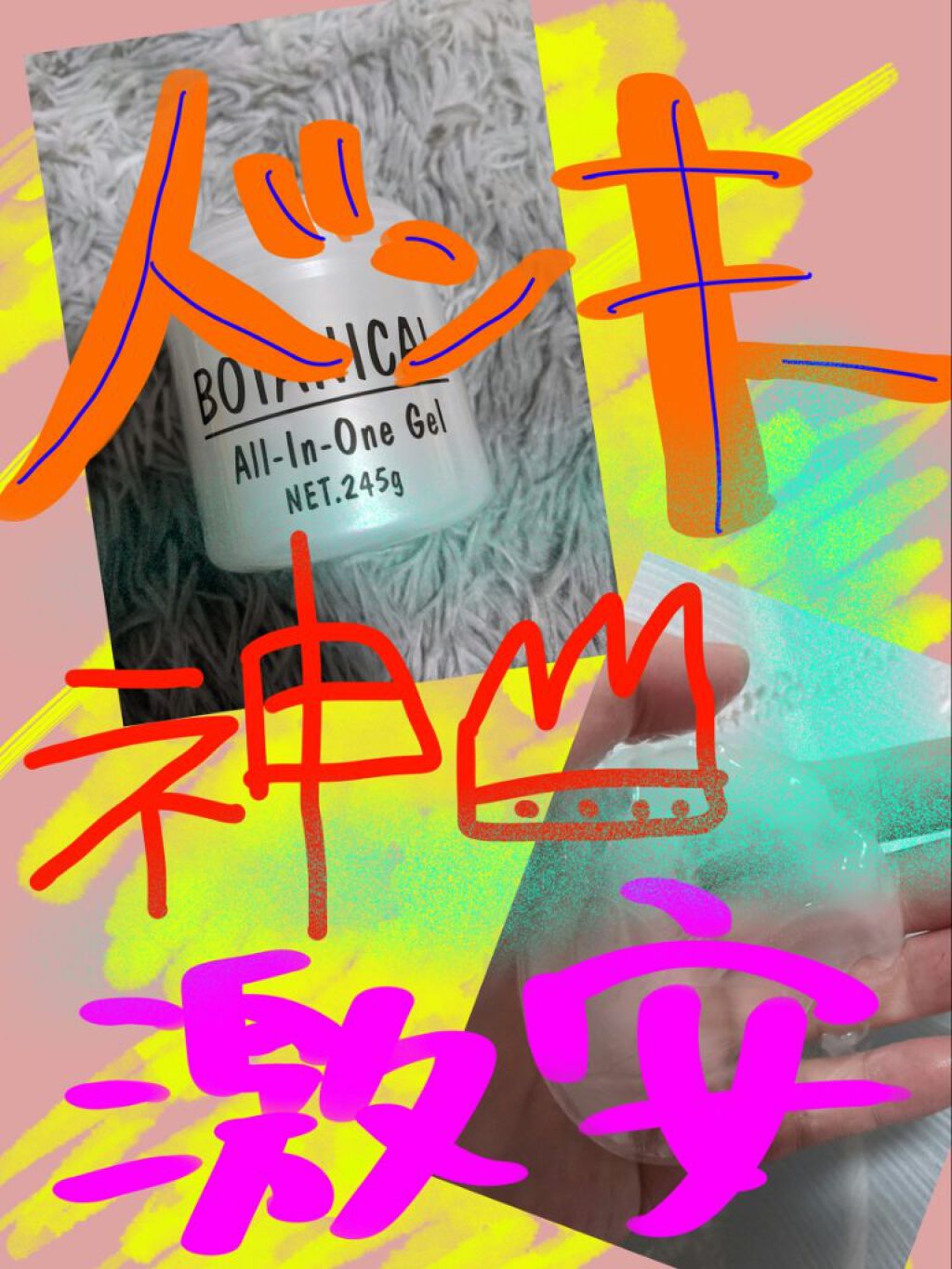 ボタニカル オールインワンゲル/ボタニカル/オールインワン化粧品を使ったクチコミ（1枚目）