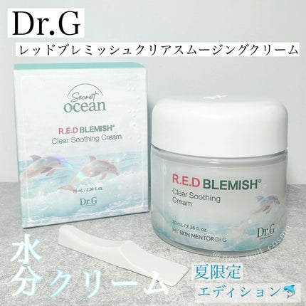 レッドブレミッシュ クリアスージングクリーム/Dr.G/フェイスクリームを使ったクチコミ(1枚目)