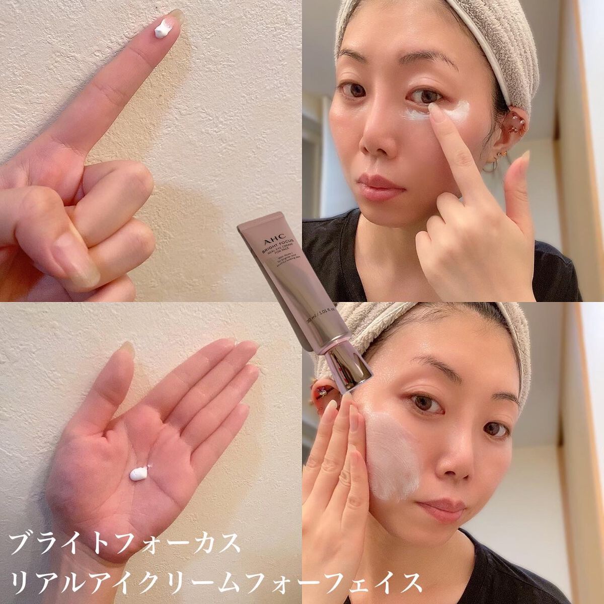 ブライト フォーカス リアル アイクリーム フォーフェイス/AHC/アイケア・アイクリームを使ったクチコミ(8枚目)