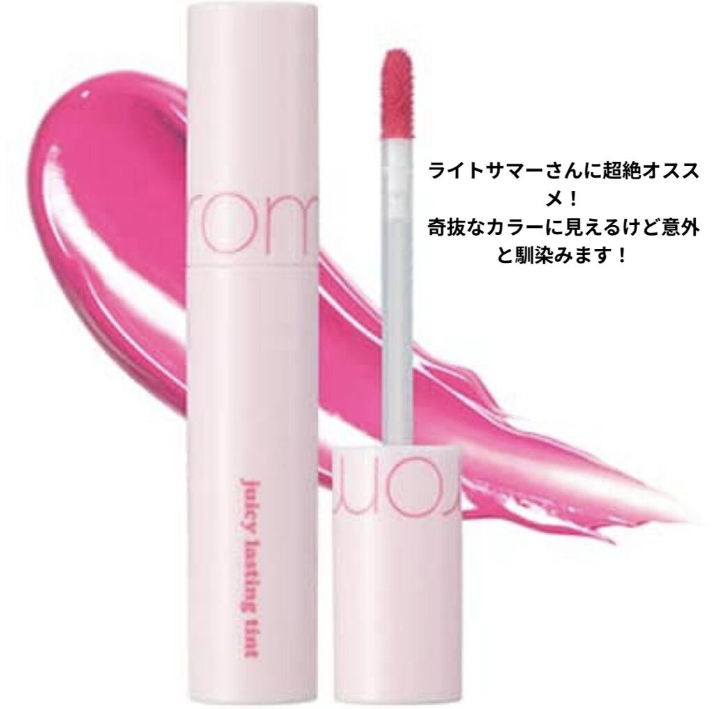 ジューシーラスティングティント/rom&nd/リップティントを使ったクチコミ（2枚目）